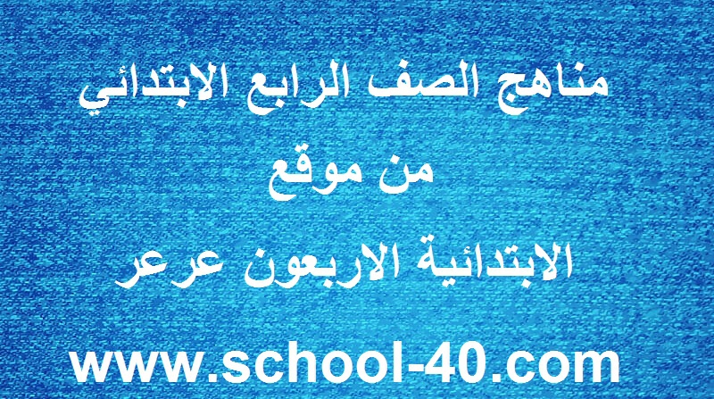 سجل متابعة المهارات حديث للصف الرابع الابتدائي الفصل الثاني لعام 1437هـ 2016م المدرسة السعودية